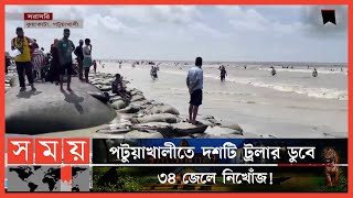 নিম্নচাপের প্রভাবে উপকূলের বিভিন্ন এলাকায় বৃষ্টি | Weather Update | Kuakata | Patuakhali