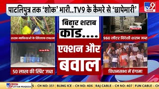 Bihar Liquor Death: शराब माफियाओं के खिलाफ एक्शन में छपरा पुलिस, 50 लाख की स्प्रिट जब्त