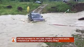 Місцеві жителі, рятувальники та лісники допомогли грибникам переїхати річку