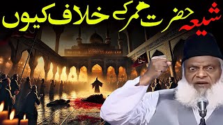 Shia Hazrat Umar Se Nafrat Kyun Karte Hain? | Dr Israr Ahmed Ka Bayan