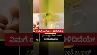 ನಿಮಗೆ ಈ ವಿಷಯ ತಿಳಿದಿದೆಯೇ