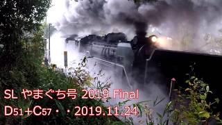 SL やまぐち号 2019 Final