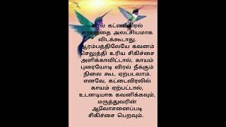 கால் கட்டைவிரல் காயத்தை அலட்சியமாக#மருத்துவகுறிப்புகள்டிப்ஸ் #shortsfeed