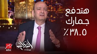 الحكاية | لو خرجت من المطار بدون ما تثبت الموبايل هتدفع الجمارك ٣٨.٥٪؜  .. شريف الكيلاني