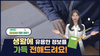 '꿀팁 팡팡' Ep 2. 여름철 똑똑한 에어컨 절약 방법