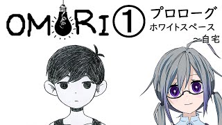 【OMORI】①心が乱されるひきこもりRPG