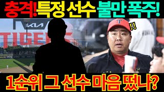 【프로야구】기아타이거즈 결국 불만 폭발하나?