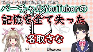 名取さな『記憶を全て失ったのに卯月コウのことだけは覚えてた…』という夢を見た月ノ美兎【にじさんじ切り抜き​ 】