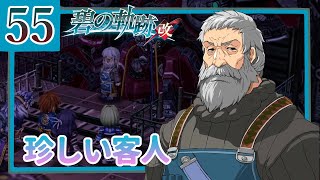 55【碧の軌跡改/初見実況】特務支援課にやすみはない!?続きます私の軌跡【ネタバレあり/女性ゲーム実況】