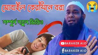 Maulana Amjad Hussain || new Bangla Waz 2022 || true skills- maulana amzad
