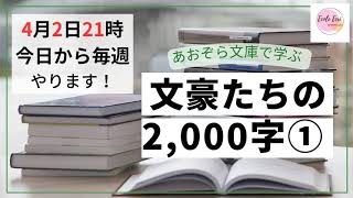 文豪たちの2000字（オープニング編・フルバージョン）