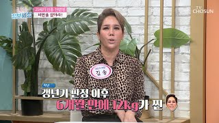 운동과 건강식에도 살이 늘어나는 이유 → ‘갱년기 여성’ TV CHOSUN 220407 방송 | [굿모닝 정보세상] 601회 | TV조선