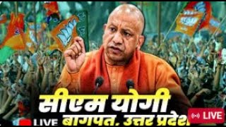 CM Yogi LIVE: सीएम योगी ने पूर्व कैबिनेट मंत्री Chaudhary Ajit Singh की प्रतिमा का किया अनावरण| UP