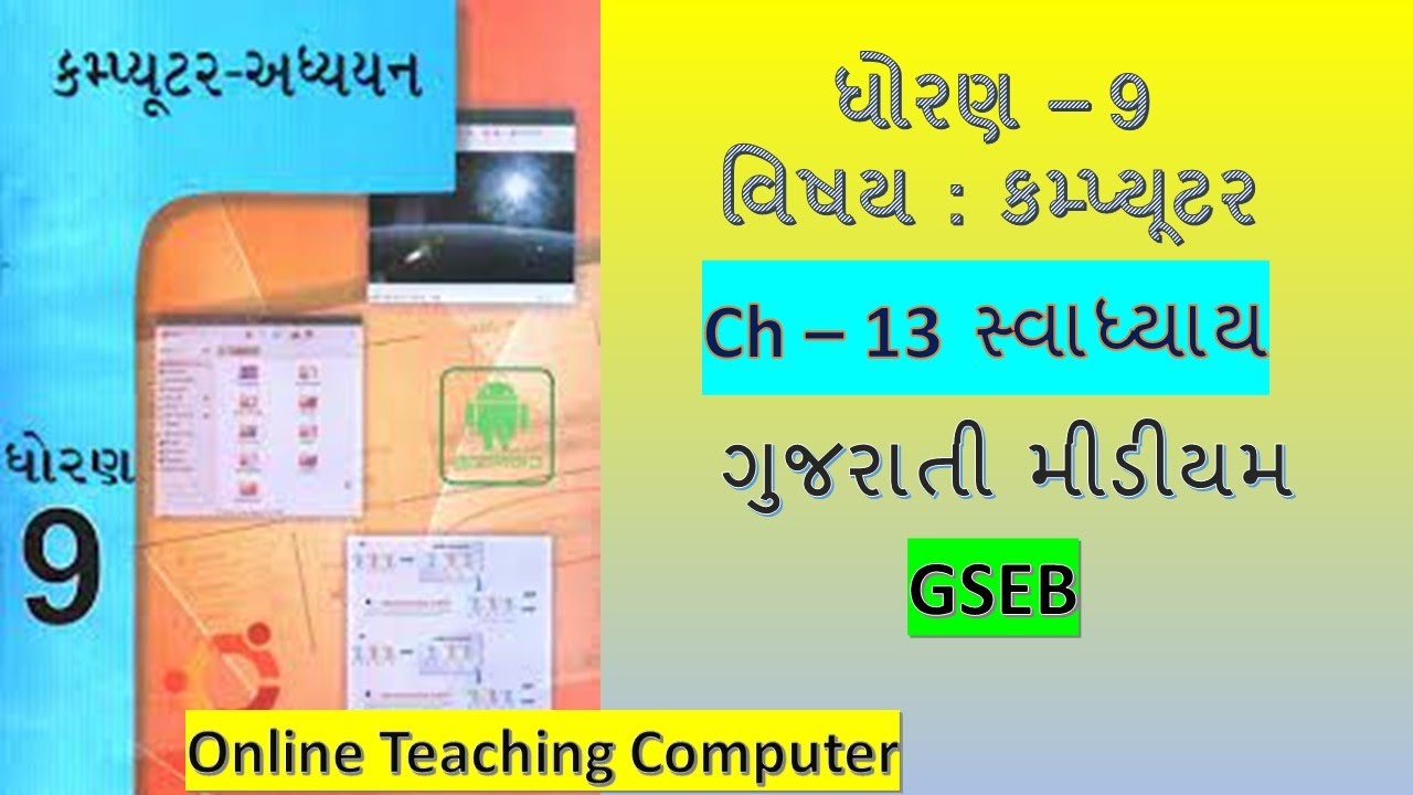 Std 9 Computer Swadhyay Solution Chapter 13 Youtube