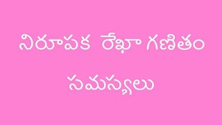 నిరూపక రేఖా గణితం || నిరూపక రేఖా గణితం మీద సమస్యలు || PROBLEMS ON CO-ORDINATE GEOMETRY IN TELUGU ||