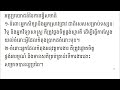 ភាពខុសគ្នារវាងន័យនៃពាក្យថា សមាធិ​និងពាក្យថាការធ្វើសមាធិ dharma learning