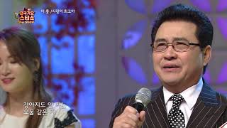 가수 이홍-사랑이 최고야-전국가요스타쇼 86회