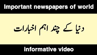 important newspapers of world | newspapers of world | famous newspapers