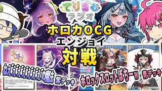 【ホロカ】「ねえ゛え゛え゛え゛え゛え゛え゛の魔法」VS「ホロックスロットぽちーｗ」ホロカで遊んでみた動画！【てりるむラジオ】