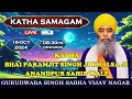 Day- 4 Live! Bhai Paramjit Singh Ji Khalsa Ji Anandpur Sahib At G.S.G.S.S Vijay Nagar