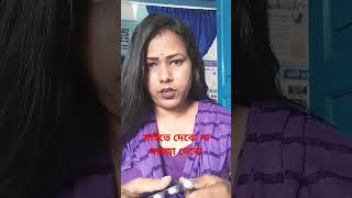 #অরুণ ভাই বিবাহিত জীবন কেমন কাটছে#mithu #funnyvideos #reels #youtube #funny ❤️❤️❤️❤️