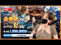 [바카라 실시간] 카지노 바카라 오리 TV 바카라 이쁜 언니들이랑 놀자!! #바카라 #바카라실시간