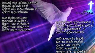 බලවත් ගැලවීමේ යාච්ඤාව Sinhala Deliverance Prayer \u0026 worship vol 1