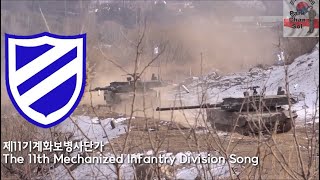 South Korean Army Song - 11th Mechanized Infantry Division Song (제11기계보병사단) - Park Chansol Channel