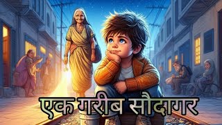 एक गरीब सौदागर हिंदी कहानी | Moral Stories | Cartoon | Hindi Stories | Bedtime Stories