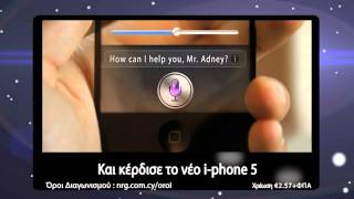 MTV NRG Διαγωνισμός: Κερδίστε ένα Iphone 5!