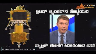 ಚಂದ್ರಯಾನ-3: ವಿವಾದದ ಕಿಡಿ ಹಚ್ಚಿದ ಹೇಳಿಕೆ| Chandrayaan-3: Controversial Sparked Statement