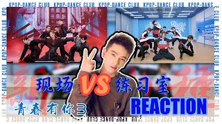 青三1公《新物种》REACTION｜青春有你3｜刘隽｜孙滢皓｜麟壹铭｜王南钧｜姜京佐｜亿轩｜应晨熙｜阿叙｜KLUB