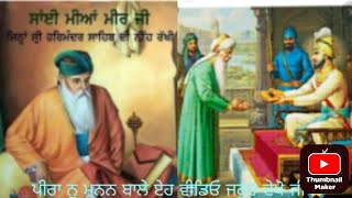 ਨਕਲੀ ਸਾਈਆਂ ਨੂੰ ਤਿਆਗੋ ਜੀ ,ਜੋ ਅਜ ਕਲ ਬਾਣੀ ਫਿਰਦੇ ਨੇ , ਅਸਲ ਪੀਰਾ ਨੂੰ ਜਾਨੋ ਜੀ 🙏#ਵੀਡੀਓਵਾਇਰਲ#ਵਾਹਿਗੁਰੂ ਜੀ