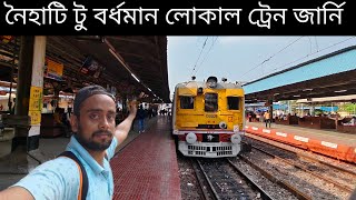 নৈহাটি থেকে বর্ধমান লোকাল ট্রেন জার্নি। Naihati To Bardhaman Local Train Journey । Train Journey