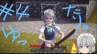 霊夢と魔理沙がマイクラにログインしました。#4【ゆっくり実況】【Minecraft】 【CustomSteve】