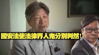 時窮節乃現，國安法使法律界「人」「鬼」分別判然！  黃毓民 毓民踢爆 200623 ep504 p2 of 2     MyRadio