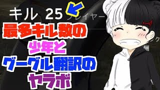 【腹筋崩壊】自己最多キル25キルのマイキー！グーグル翻訳のアジくん！神回すぎた！w【TUTTI】