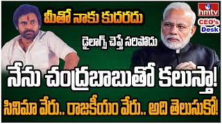 ఏపీలో సీన్ రివర్స్ .. పాపం.. పవన్ ఇలా బుక్కయ్యాడు ఏంటీ..? | ceo's desk | hmtv