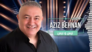 Aziz Behnan - Nas w Nas (Official Audio, 2024) | مردلي نيس ونيس