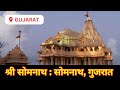 सोमनाथ ज्योतिर्लिंग की कथा | Story of Somnath Temple | Somnath Jyotirling Ki Kahani | #ytvedeo #yt