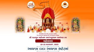 આપણા દાદા આપણા શહેરમાં IIશ્રી કષ્ટભંજન દેવ હનુમાનજી II રથ આપણા મહેસાણાની પાવન ધરતી