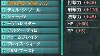 【PSO2】因子使用しつつ本格的な7s射撃170盛り武器