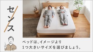 リセノ式センスのいらないインテリア｜ベッドは、イメージより1つ大きいサイズを選びましょう。