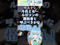 【アーマードコア6】ラスティの夢女子６２１がいっちゃん多いんだから【ac6】【armored core vi fires of rubicon】 shorts vtuber