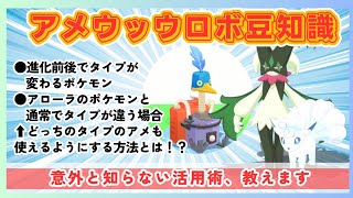 【無課金】知らないと失敗する！？アメウッウロボでどのタイプのアメを投入すべきかについて＠ニューイヤーイベント【ポケモンスリープ】社畜OLの無課金ゲーム実況攻略記202501