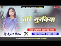 Tor Surtiya !! New Nagpuri dj Song 2024 !! Ild Nagpuri Dj song !! New Nagpuri gana 2024 ka