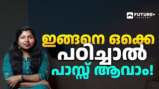 ഇങ്ങനെ ഒക്കെ പഠിച്ചാൽ പാസ്സ് ആവാം! | ശ്രീനാരായണ ഗുരു ഓപ്പൺ യൂണിവേഴ്സിറ്റി