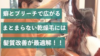 【髪質改善ストレート】インナーカラーのブリーチと癖で広がる髪をウラノスを使用した髪質改善でまとまったストレートロングに！