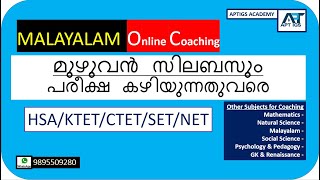 HSA/KTET MALAYALAM/മലയാളം, മുഴുവൻ സിലബസും പരീക്ഷ കഴിയുന്നതുവരെ