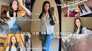 GLOW UP WITH ME ✨ روتيني قبل وبعد الحمام 🤍سر رطوبة و كتافة شعري 🪴وريتكوم كلشي 🧖🏻‍♀️